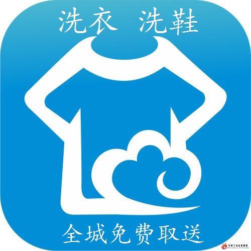 49.9衣鞋任洗三件全国免费上门取送
