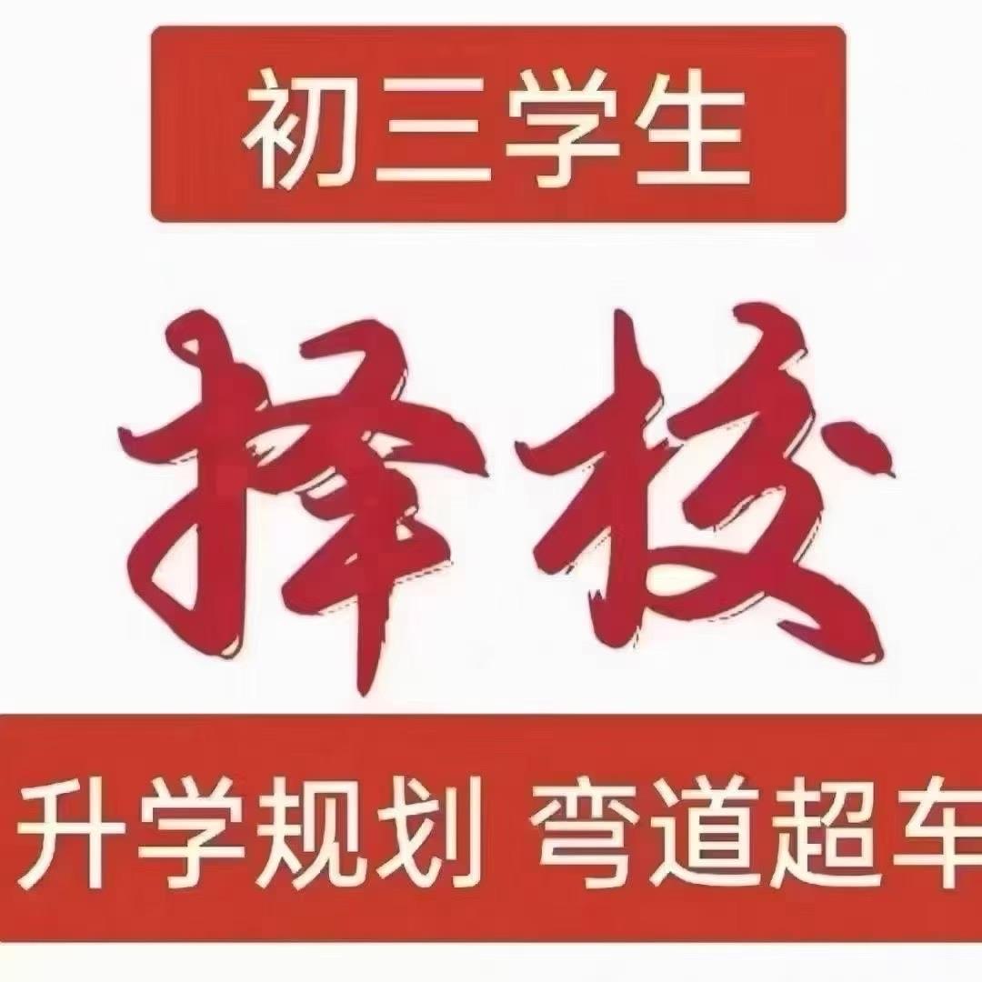 初高中升学规划
