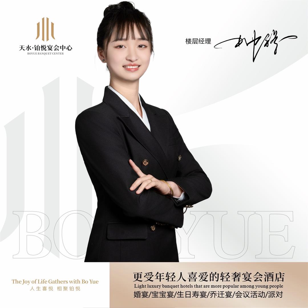 铂悦宴会中心·小申