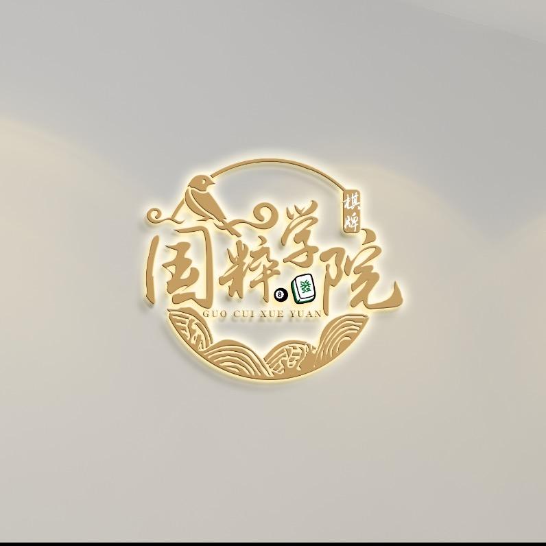 国粹学院-耗耗