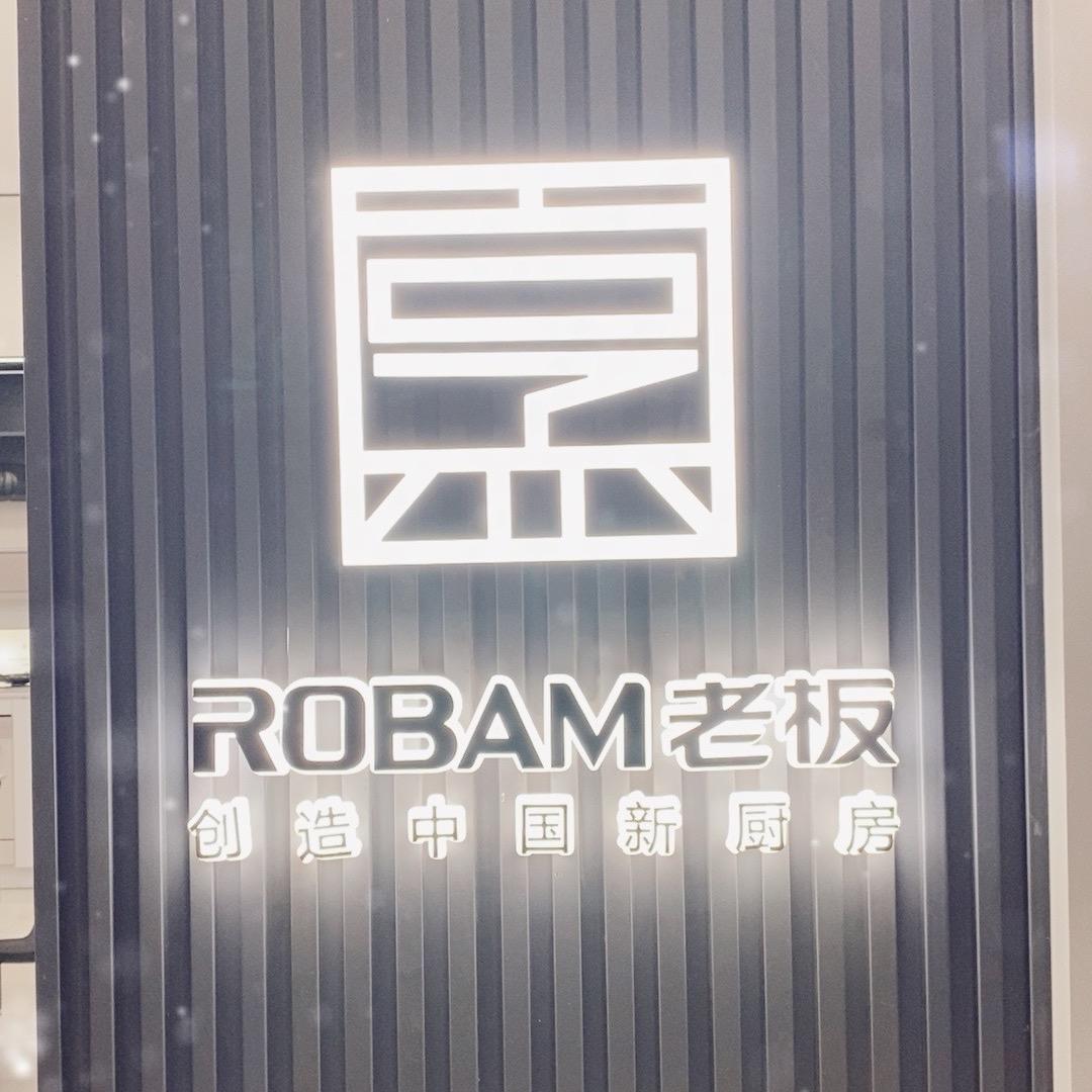 ROBAM老板电器天猫店