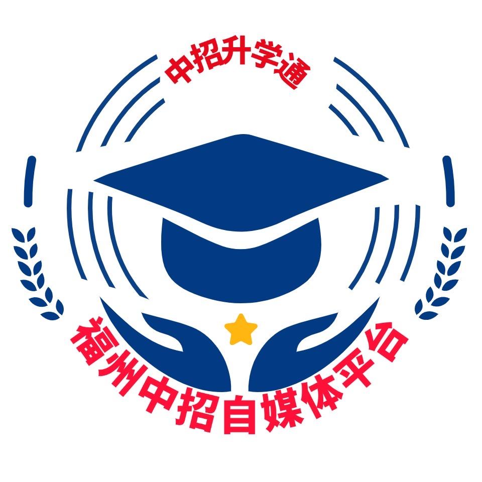 中招升学通·福州