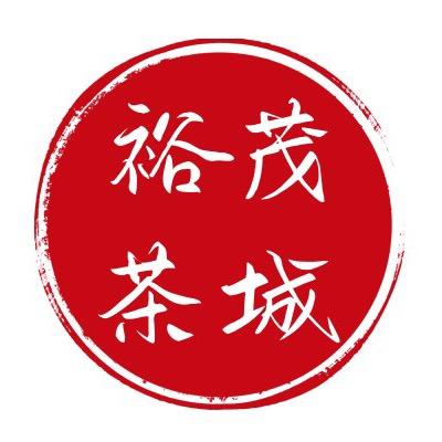 徐州裕茂商贸有限公司