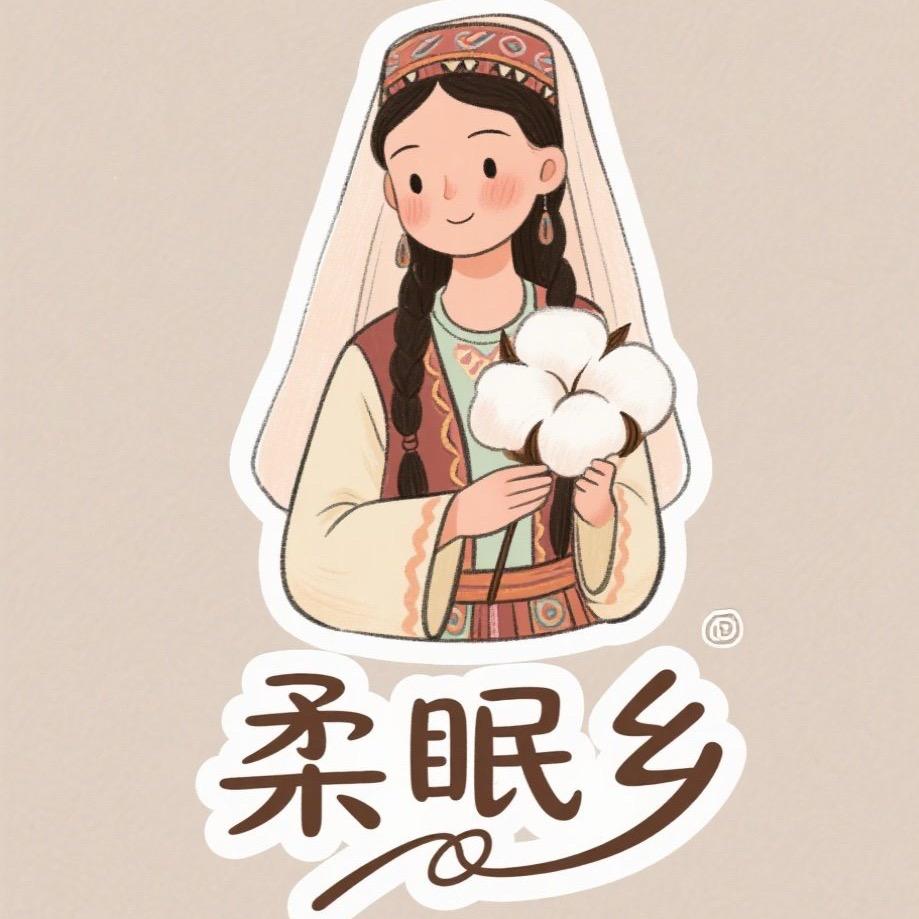 柔眠乡家纺工厂店