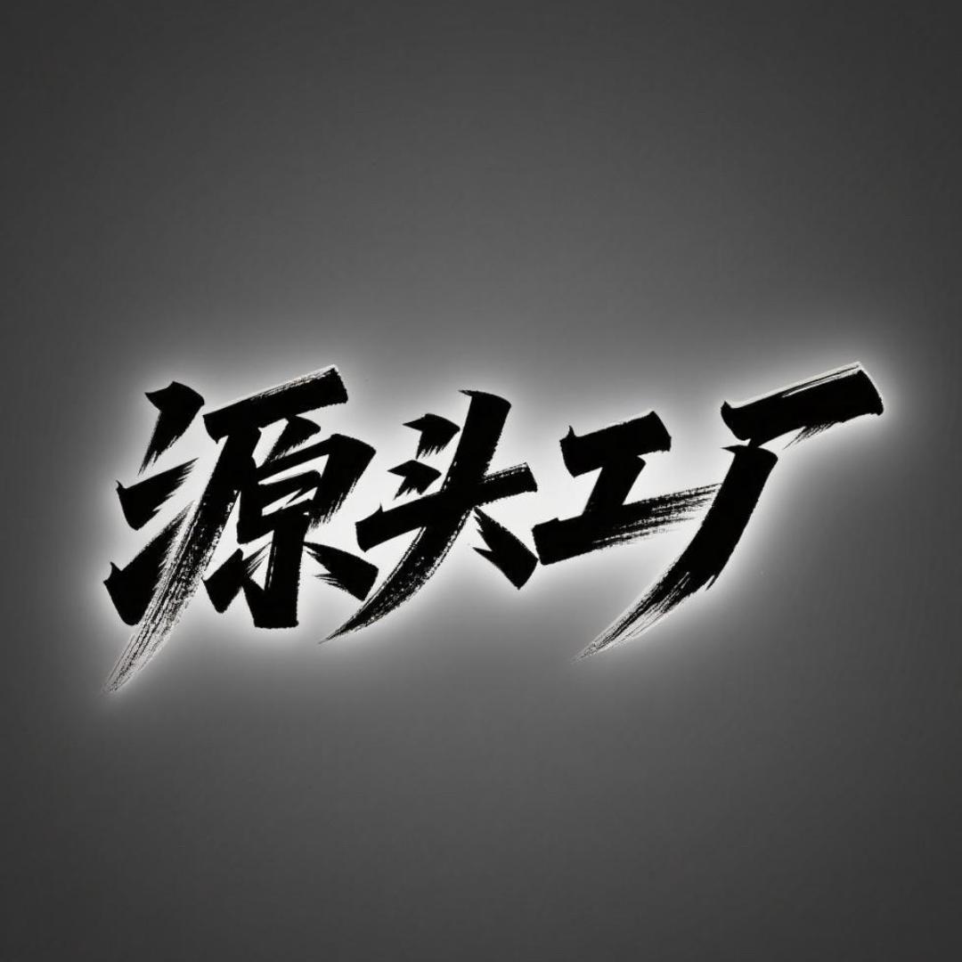 卖针织毛衣的厂二代