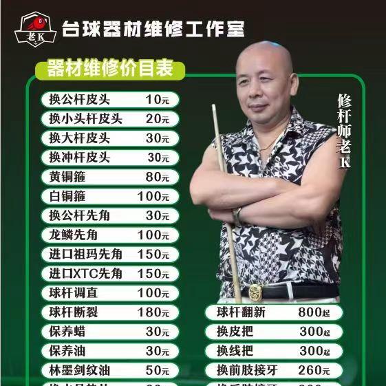 汉川市老K体育用品工作室（个体工商户）