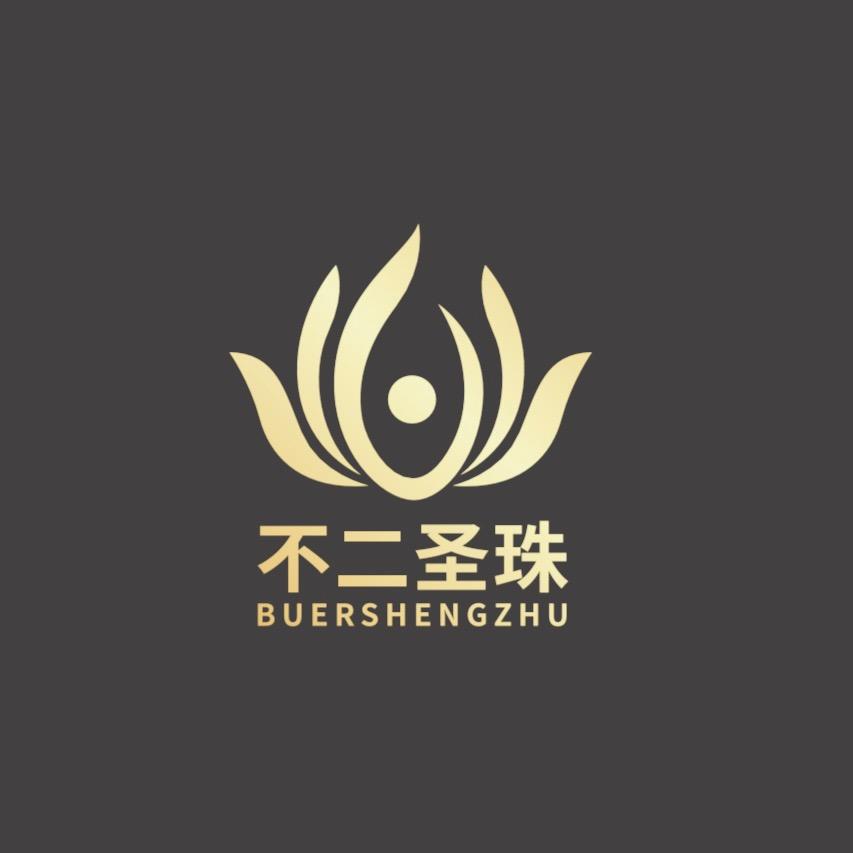 不二圣珠【俞先生】