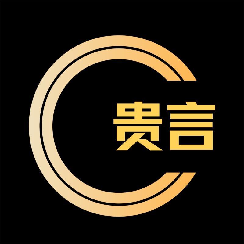 贵言美食记