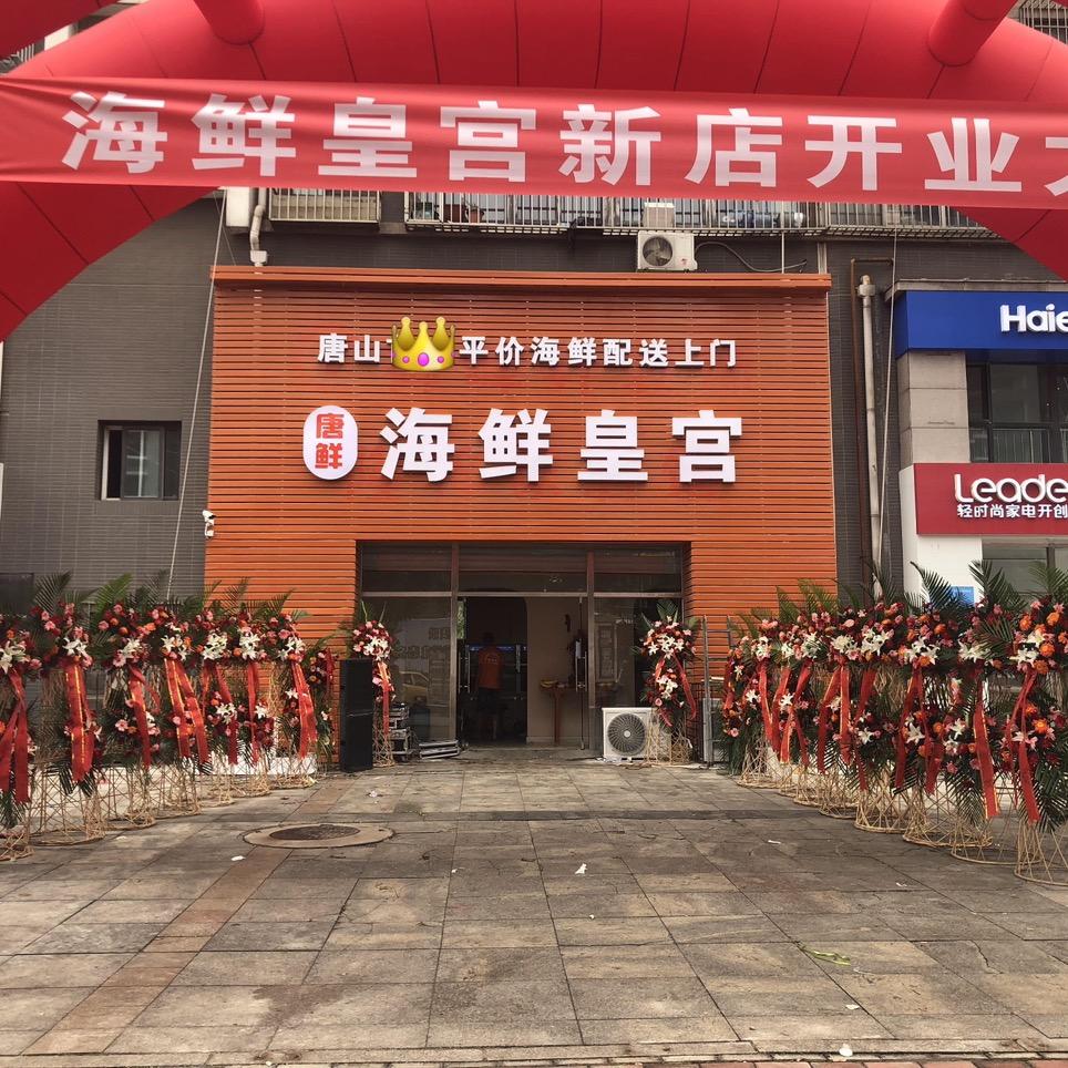 海鲜皇宫水产店