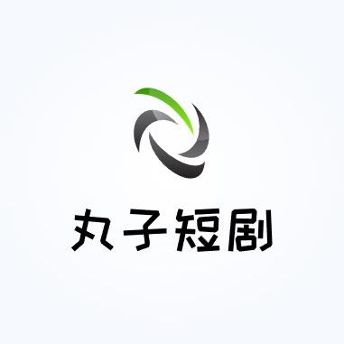 丸子短剧