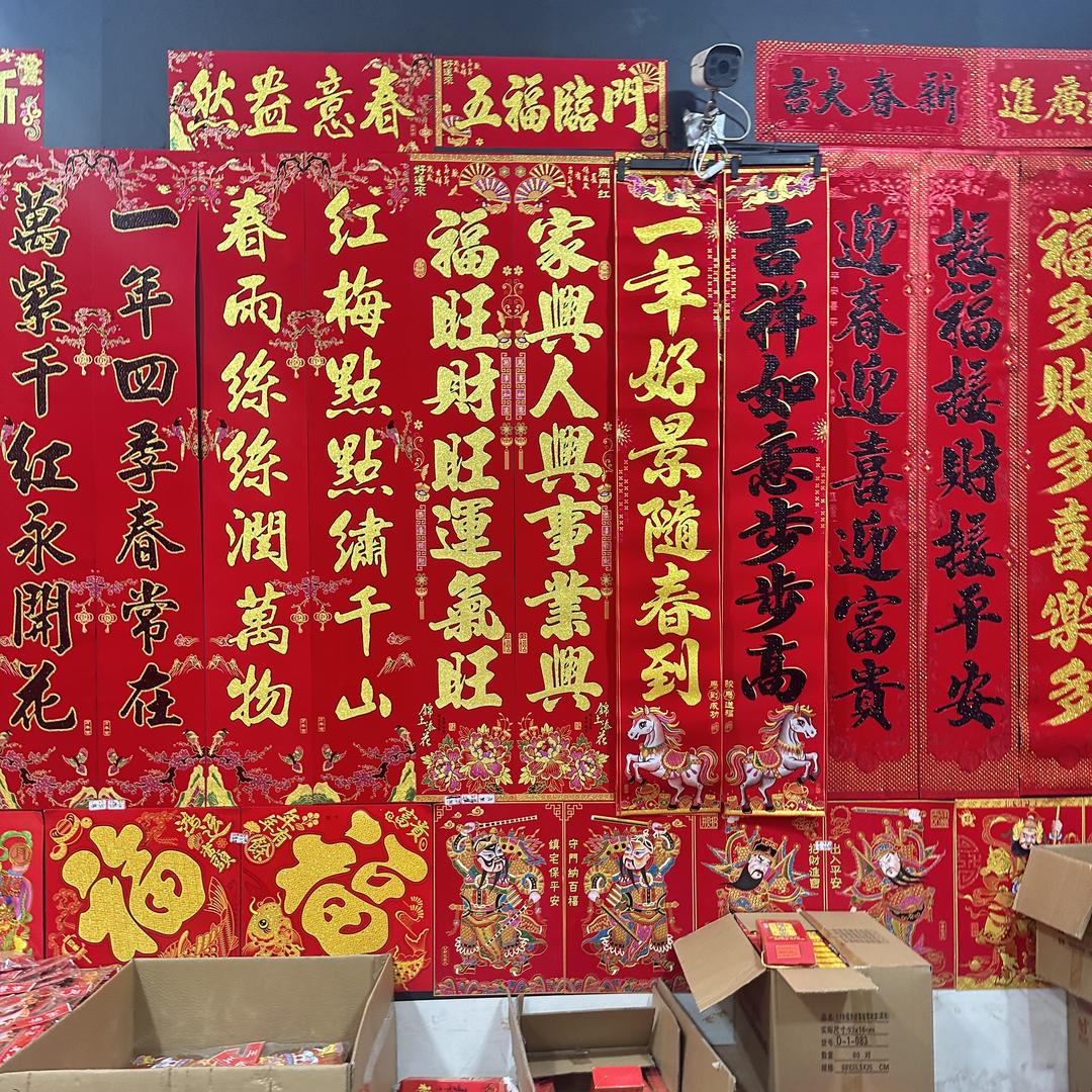 大熊对联福字批发