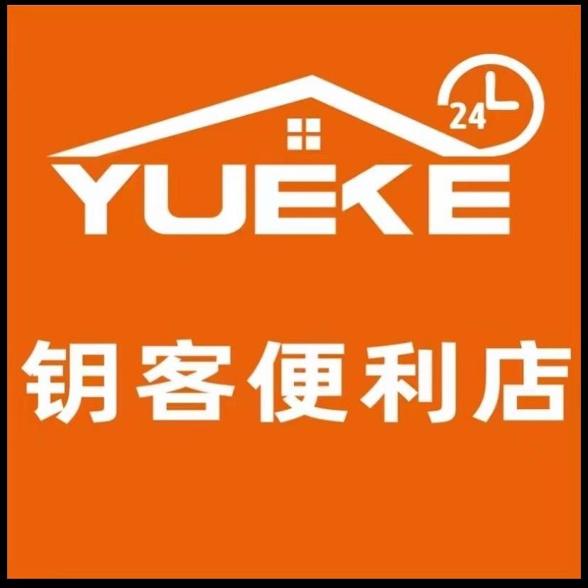 临沂钥客便利店