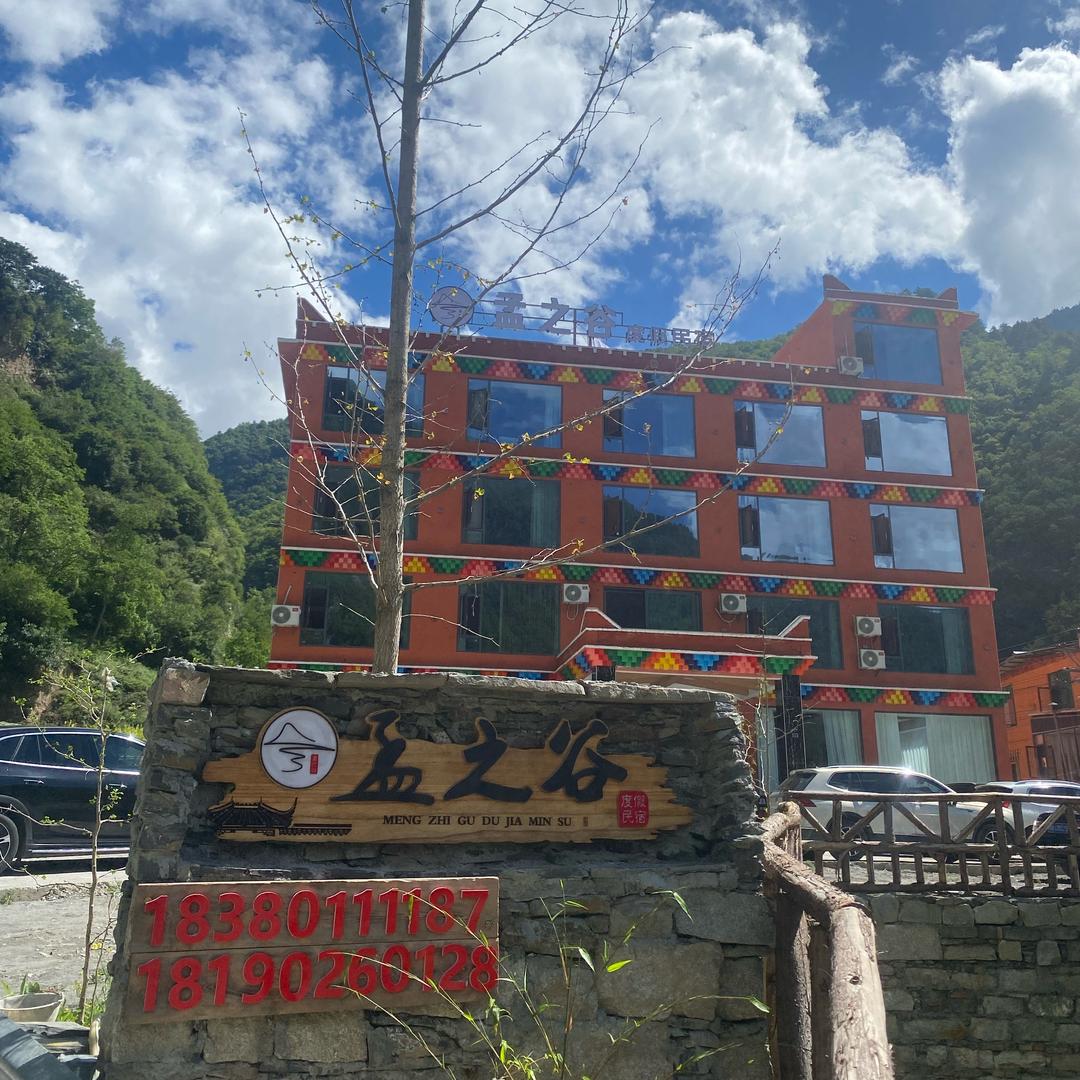 @孟之谷 度假民宿 磊哥