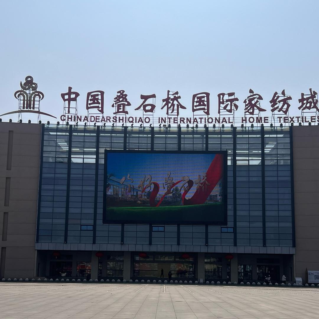 海门雅诗乐纺织品厂