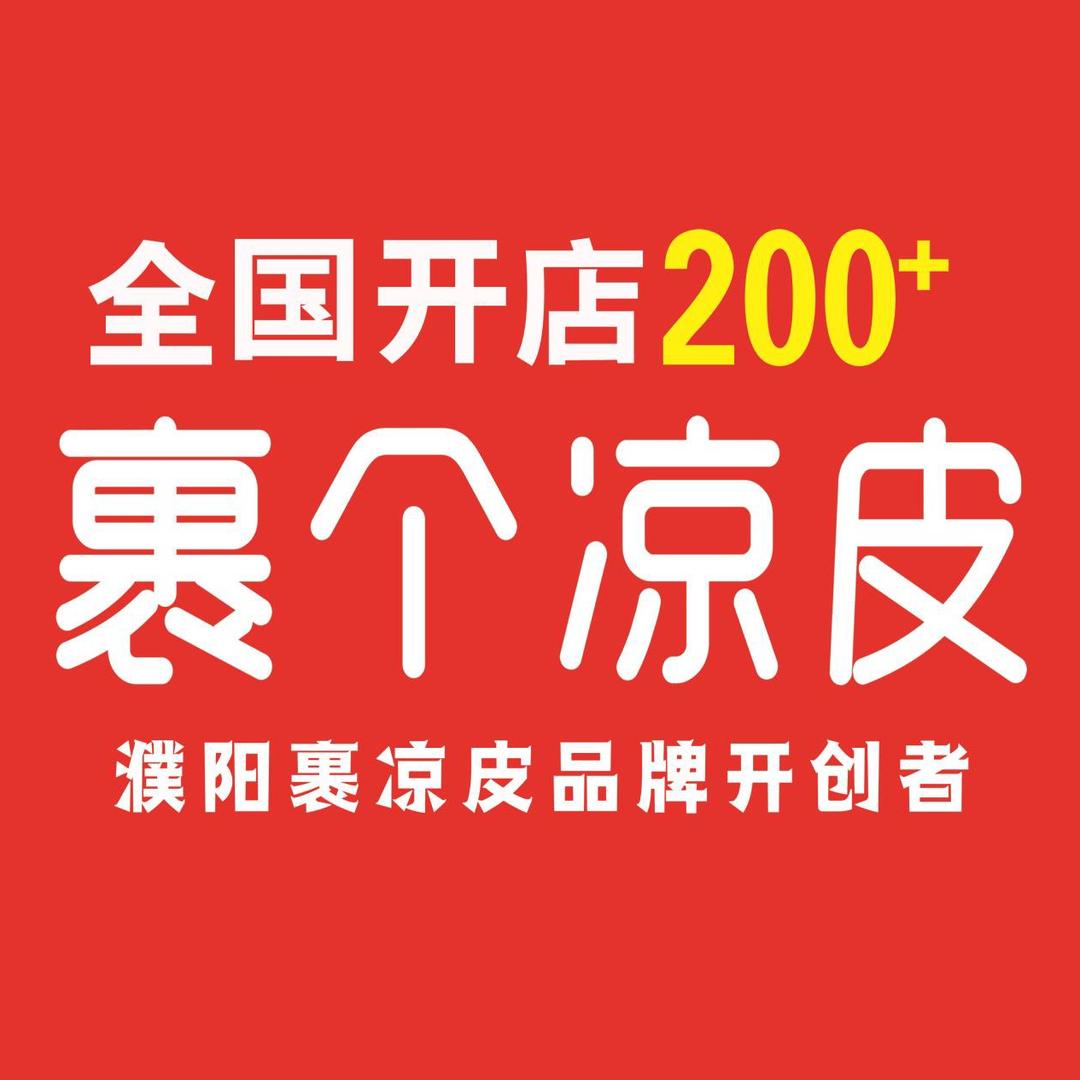 裹个凉皮·功夫小面