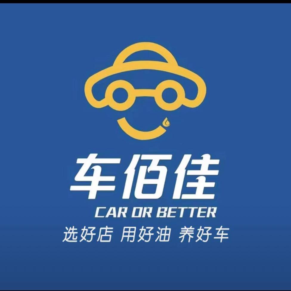 车佰佳汽车养护中心(卫辉店)店长