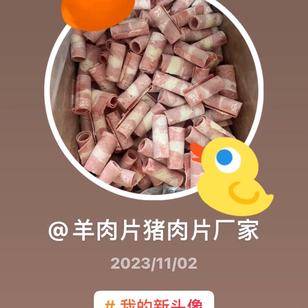 肉一品涮肉片