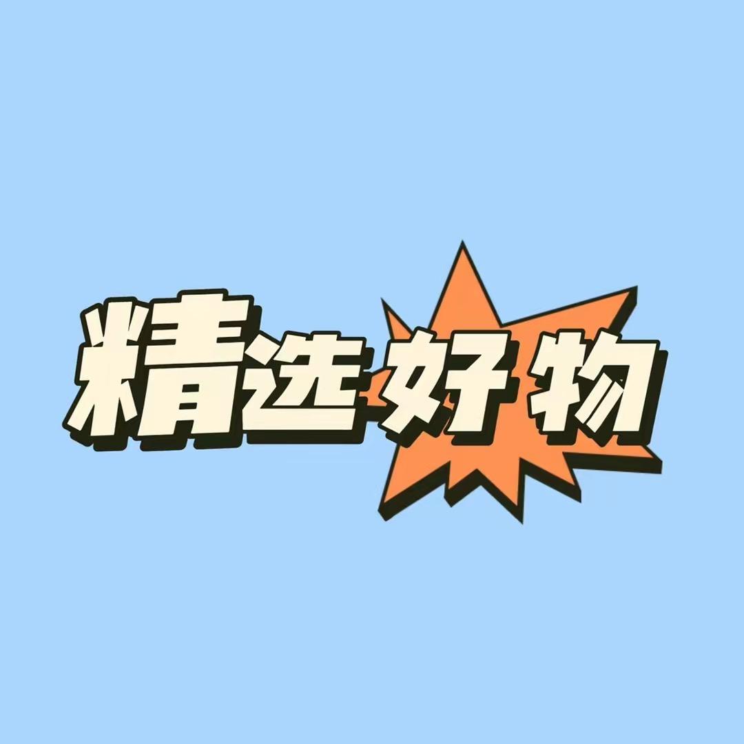 馨馨好物优选@