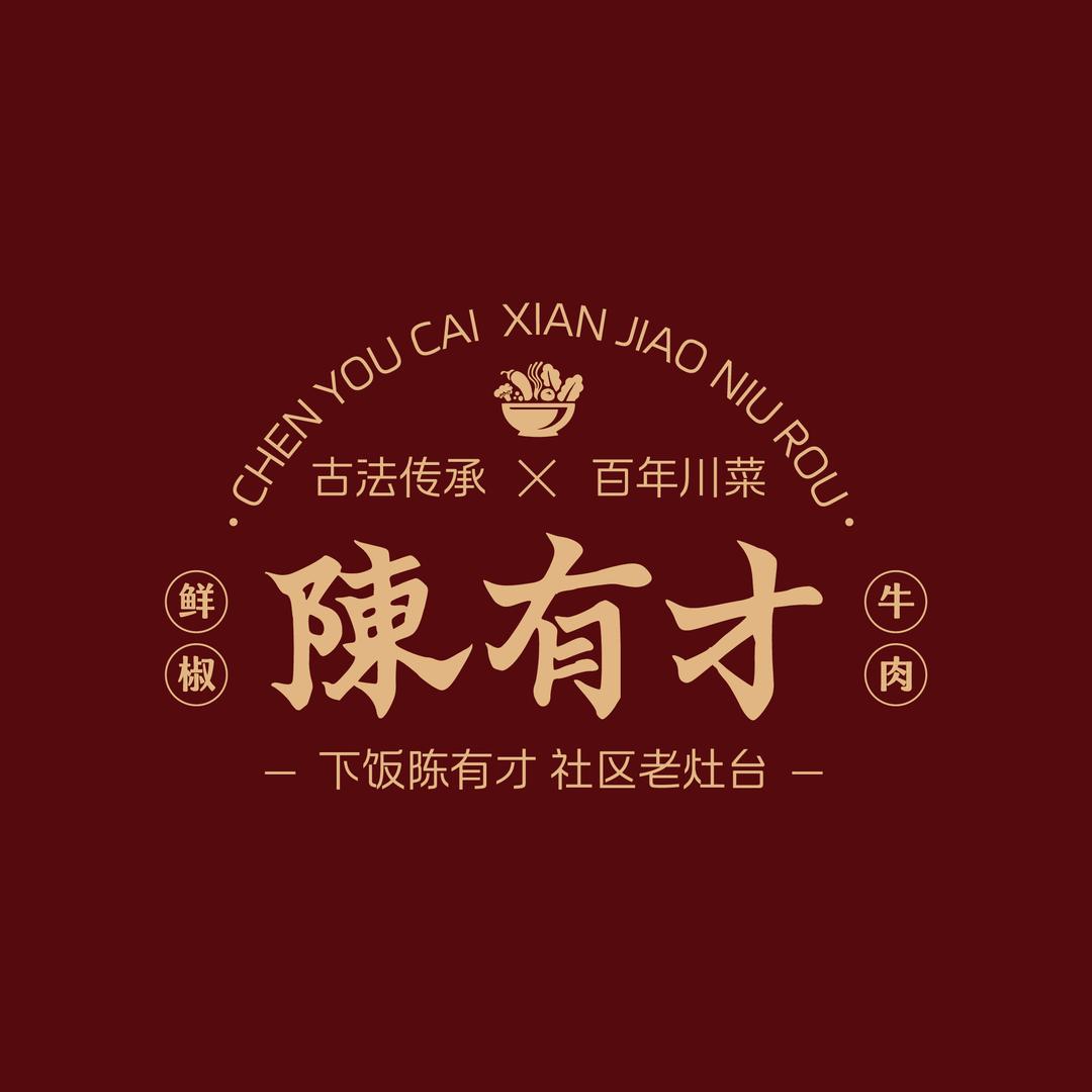 陈有才鲜椒牛肉总店