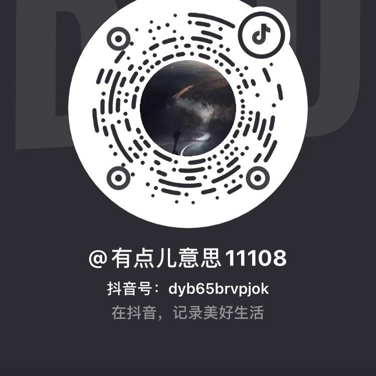 有点儿意思11108