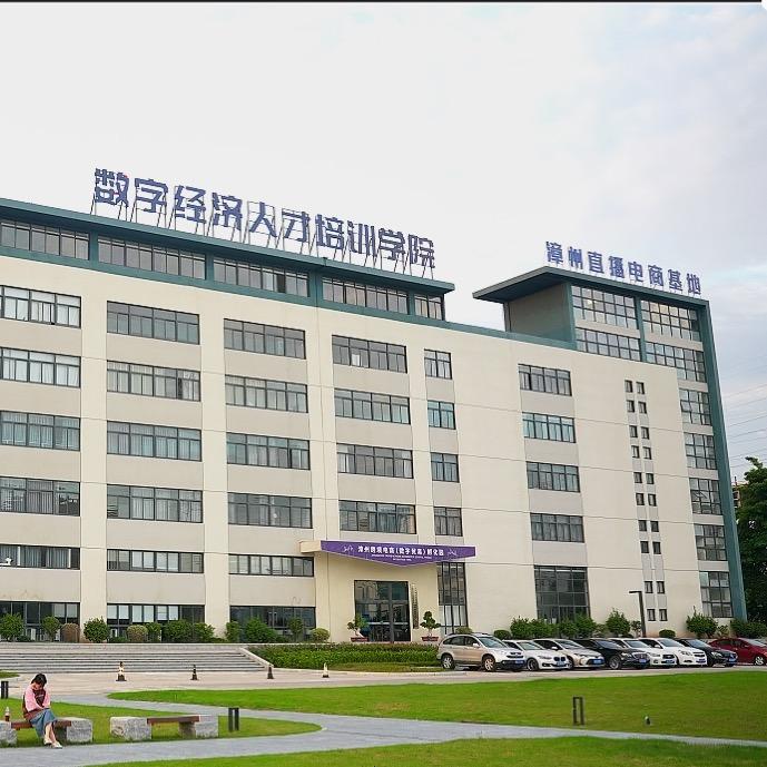漳州跨境电商孵化园