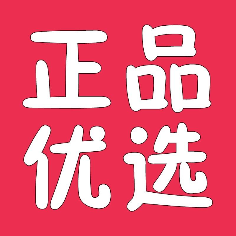 正品优选小杨推荐4