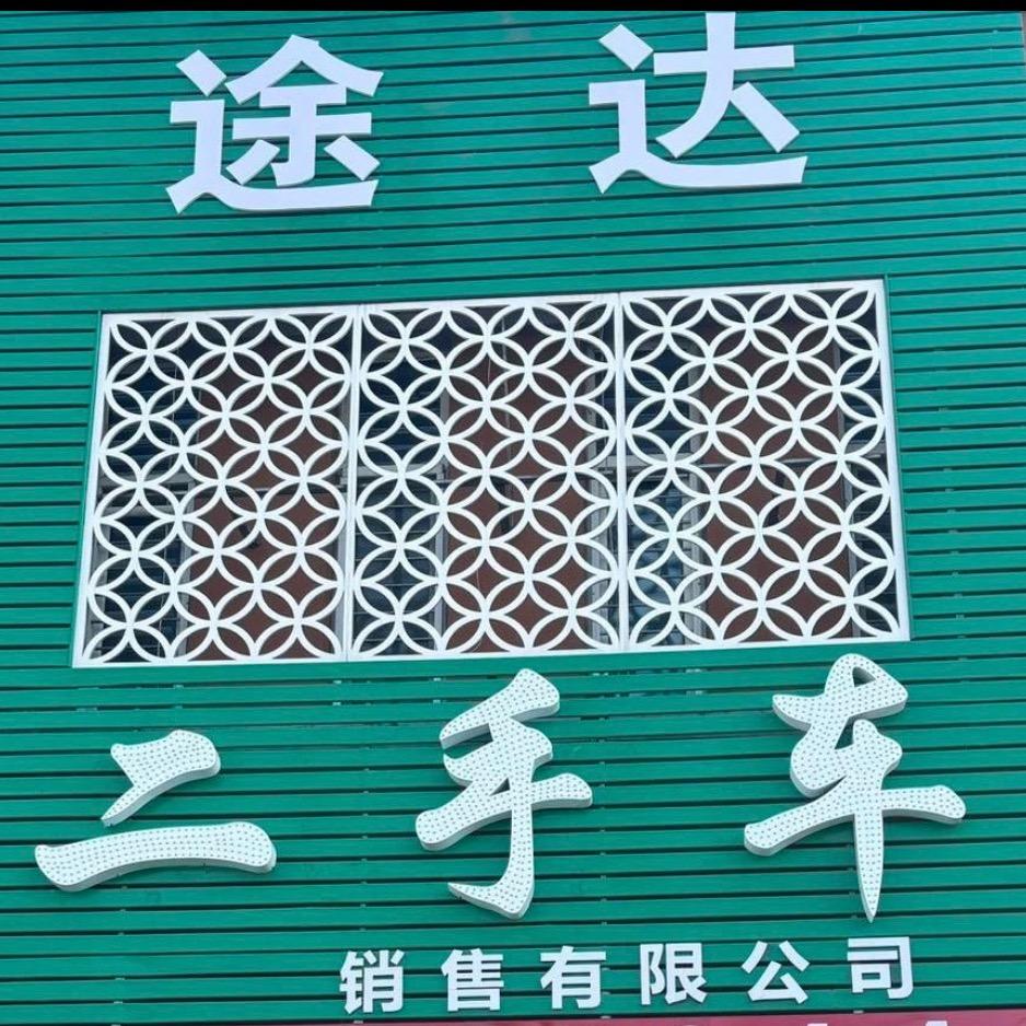 七台河途达二手车