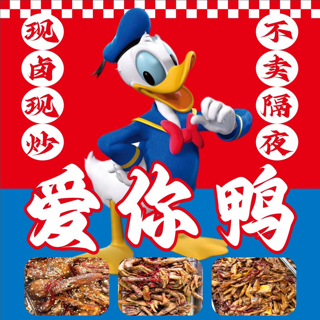 卖炒卤创业的旺仔