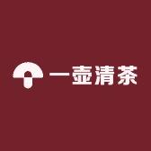 一壶清茶茶叶店