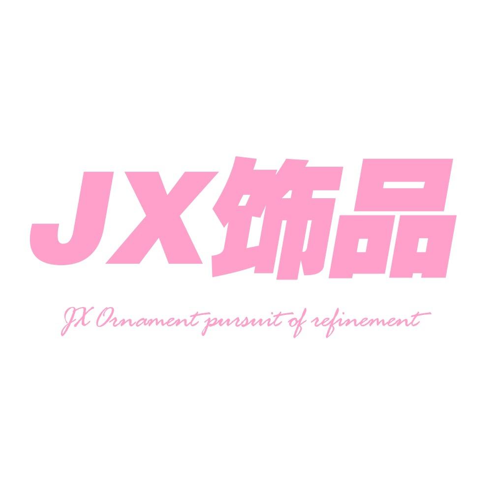 JX饰品