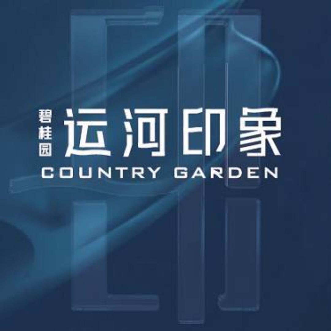 故城碧桂园运河印象
