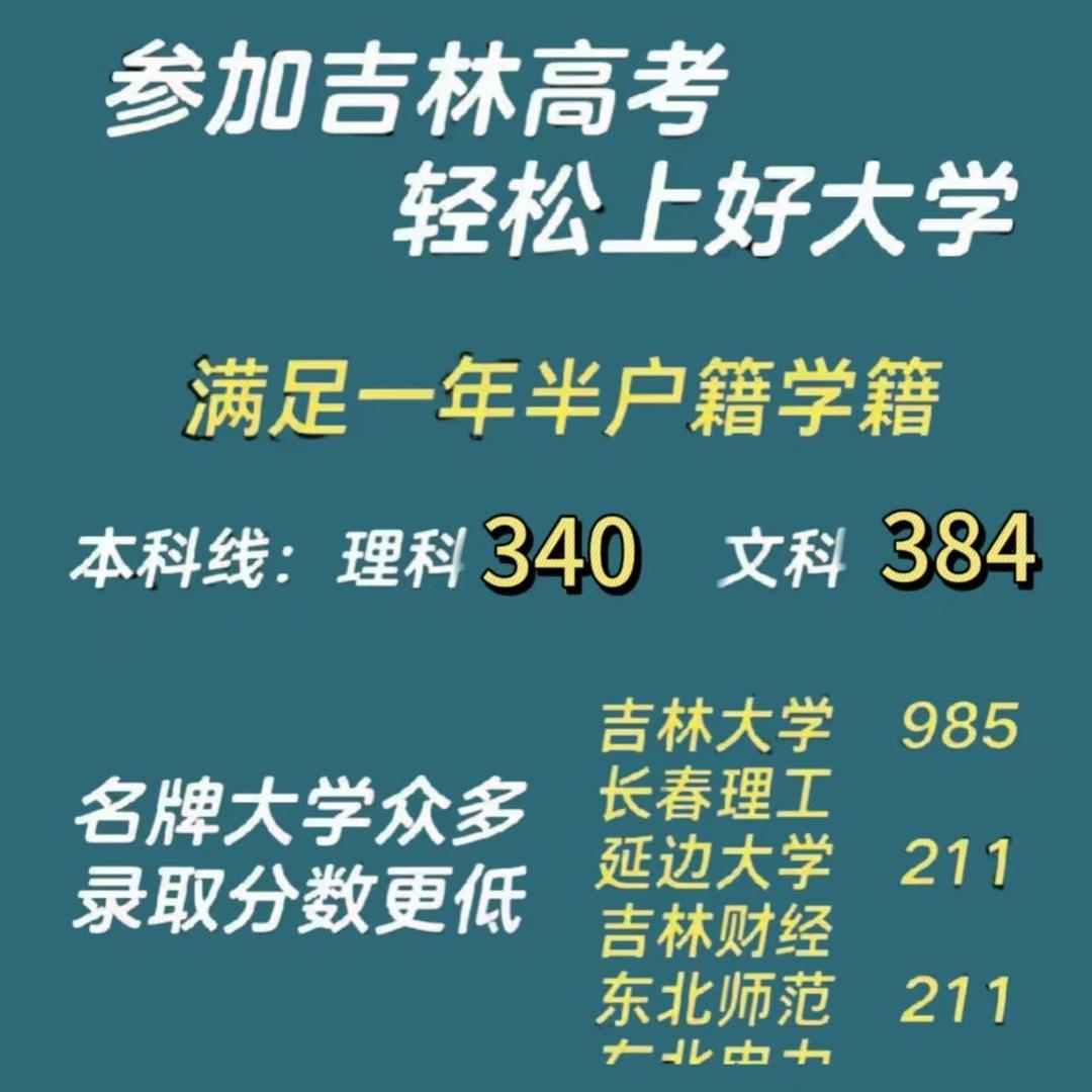 转学吉林找朱老师