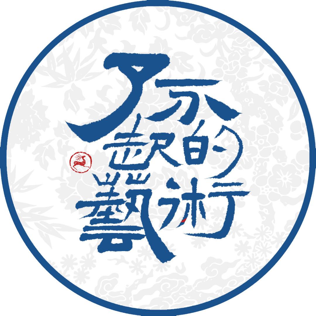 了不起的青花瓷