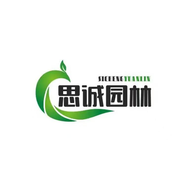 思诚园林（病菌治疗）