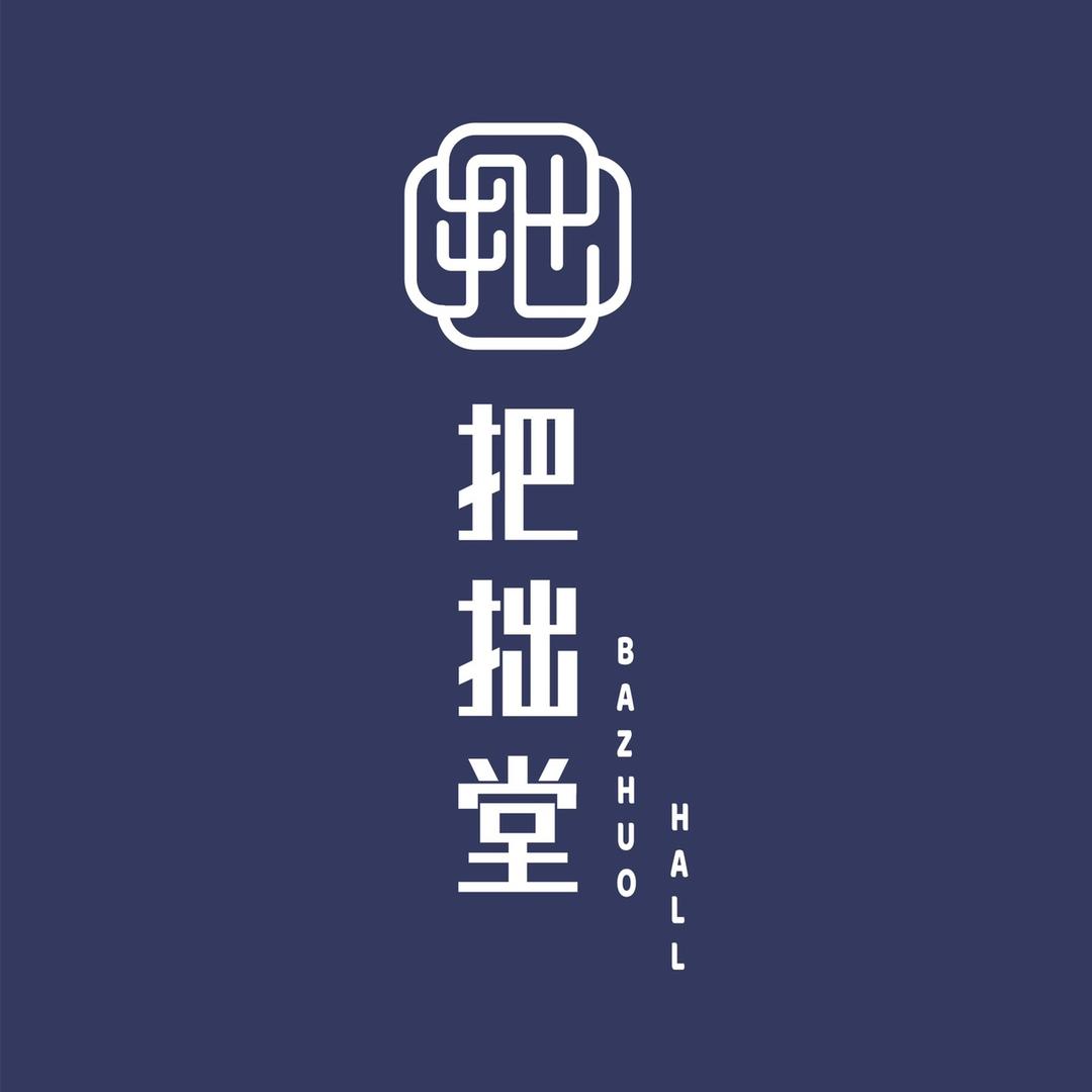 景德镇把拙堂艺术陶瓷