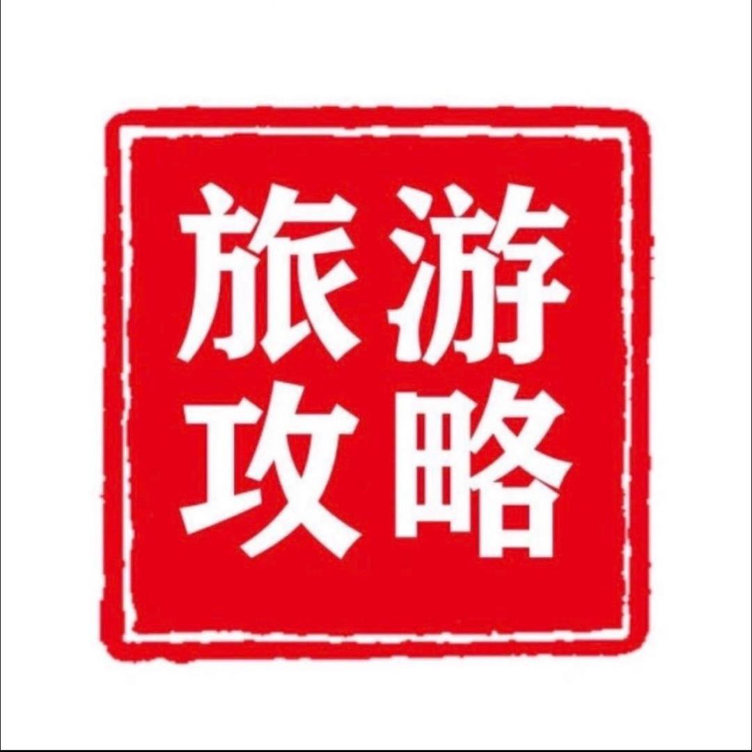 国内旅行攻略打卡