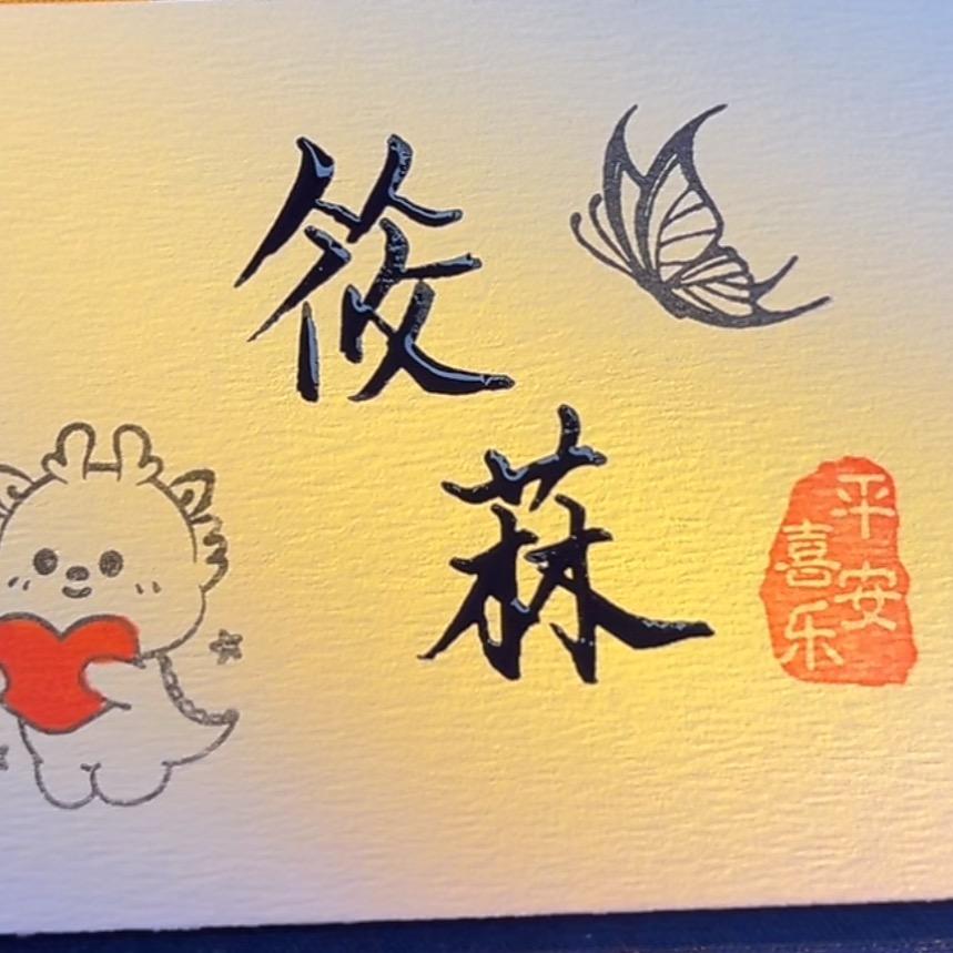 @初❤行动