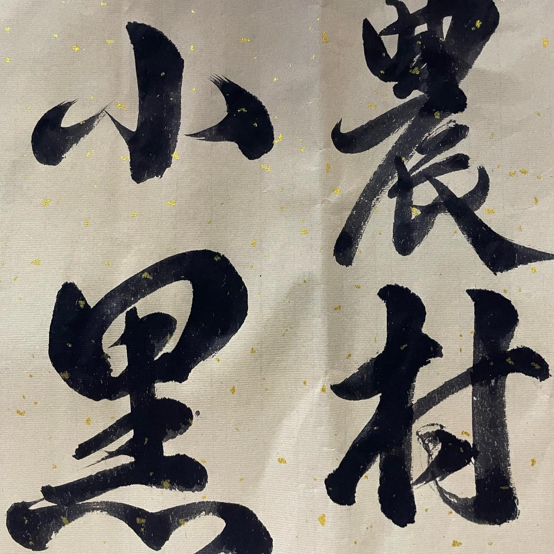 农村小黑