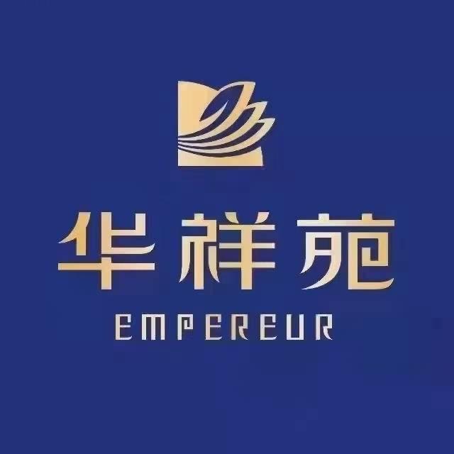 贵溪市华祥苑茗茶（阳际峰路店）