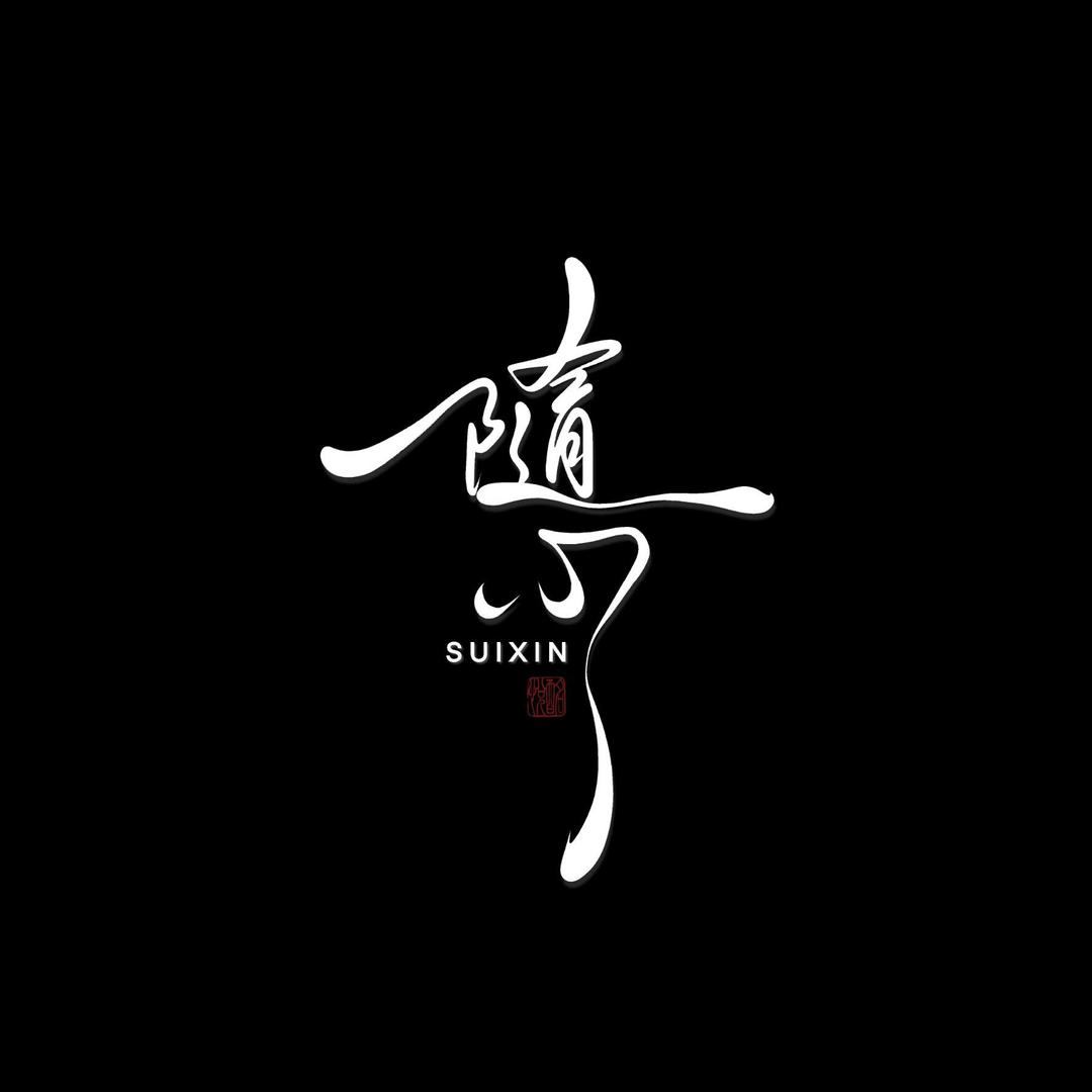 思界心航
