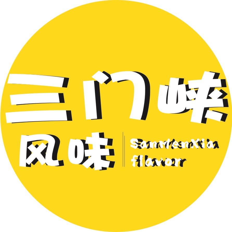 三门峡风味