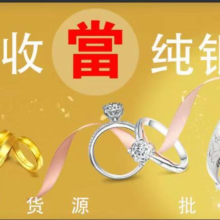 涵行珠宝