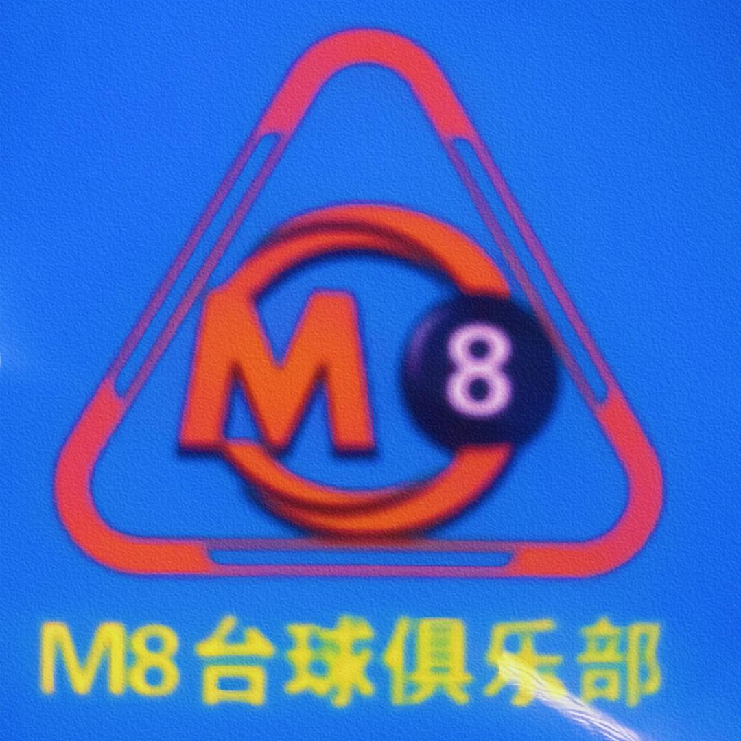 M8台球俱乐部