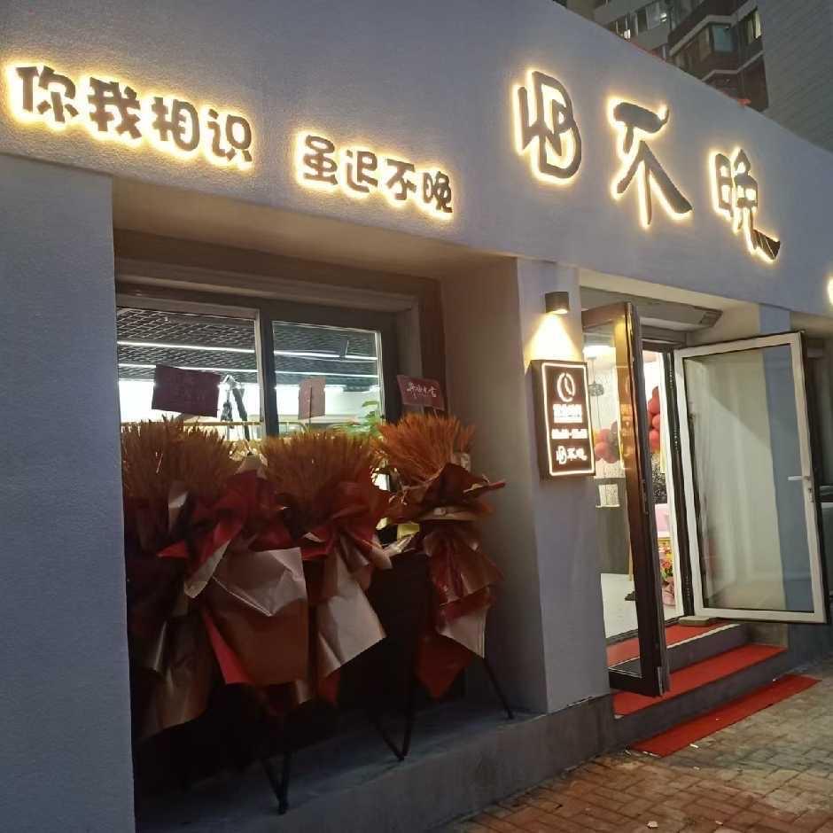 大连不晚欧货女装