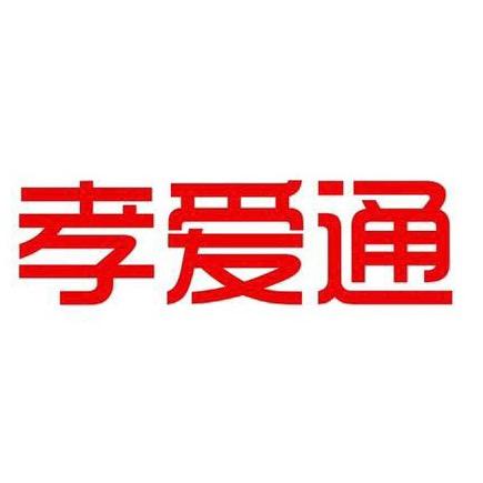 孝爱通孝爱通（深圳）科技有限公司手机专卖店