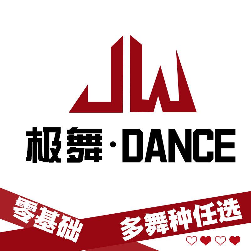 极舞·DANCE