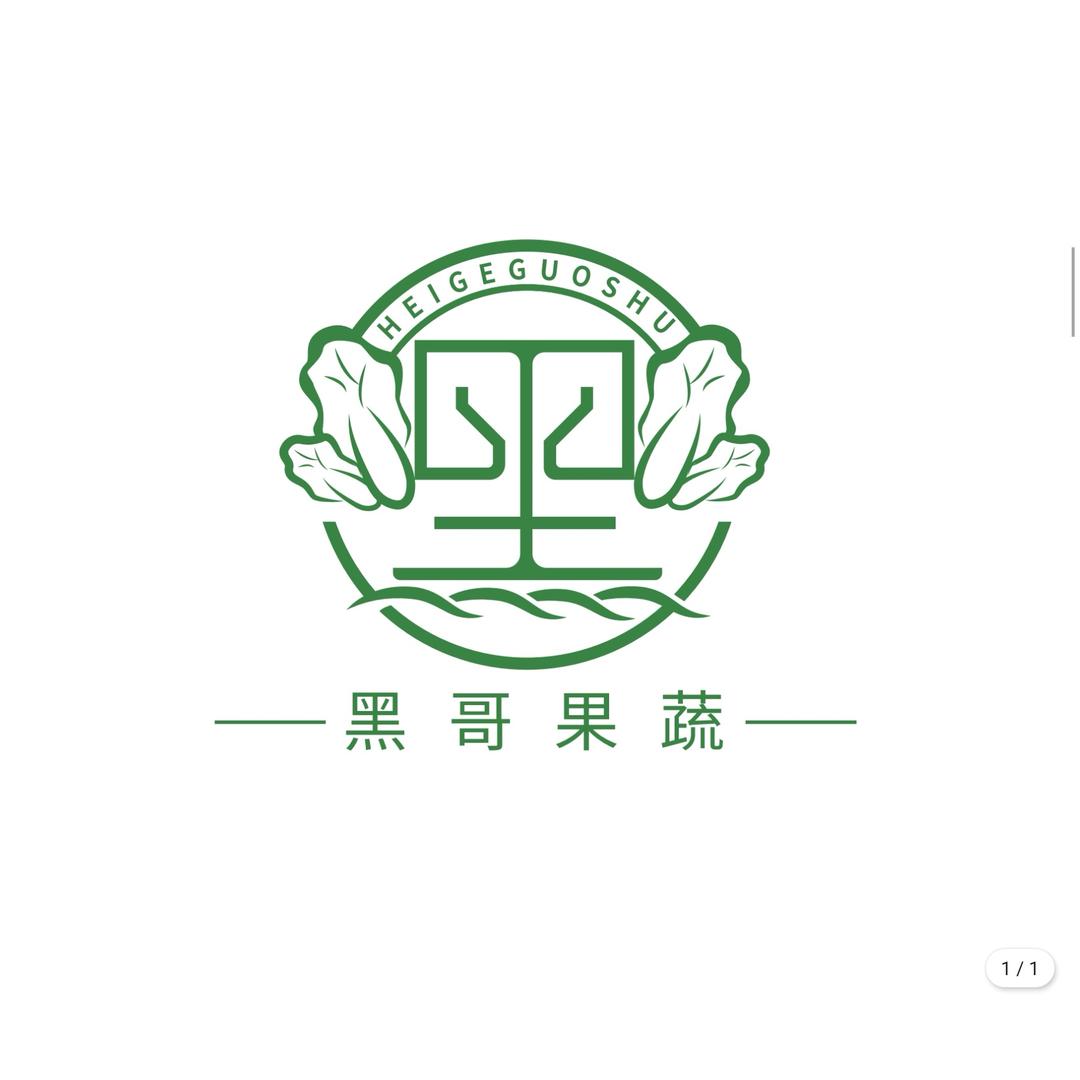 黑哥果蔬