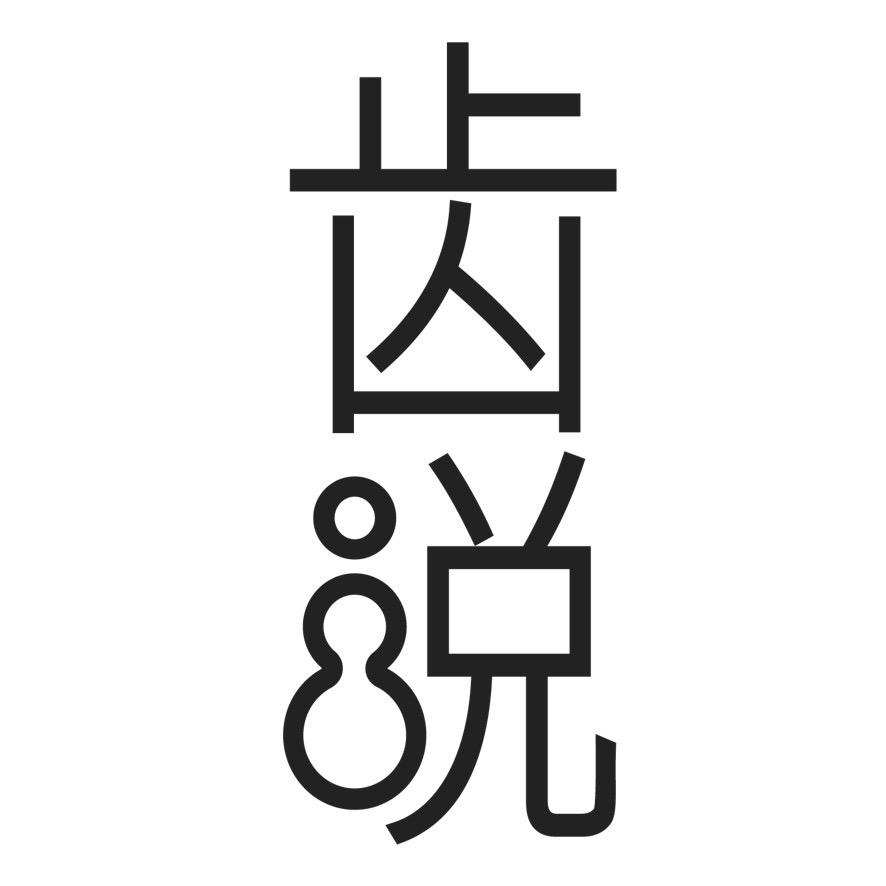 上海云药口腔医疗技术有限公司757专卖店