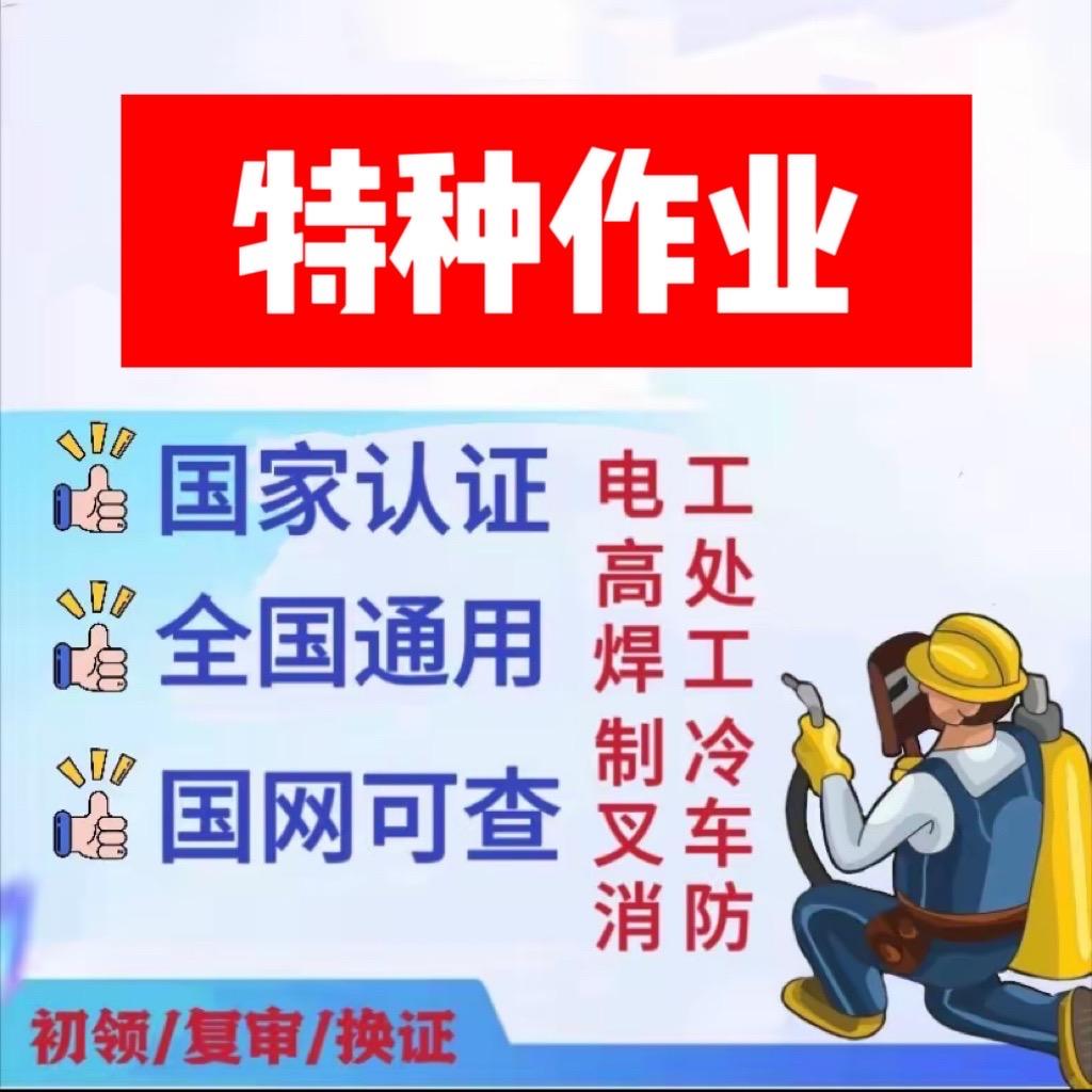 南宁特种作业操作