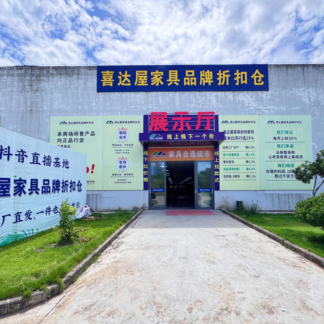 黄冈市黄州区喜达屋家具营业部（个体工商户）
